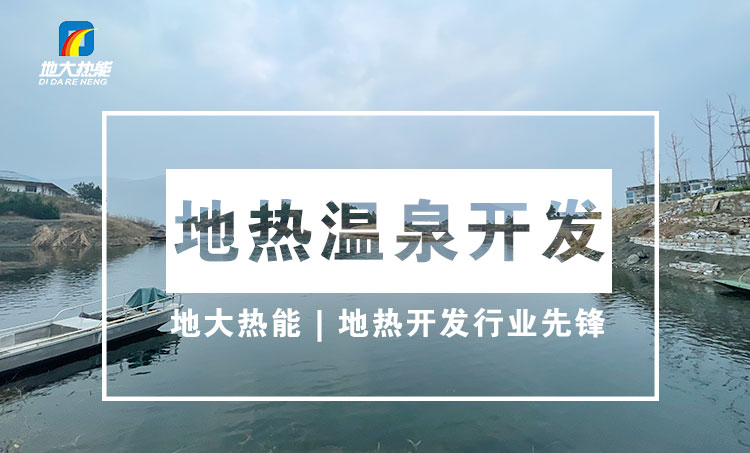 地熱資源:內蒙古發(fā)現(xiàn)的巨型地熱田有哪些利用方式？地大熱能