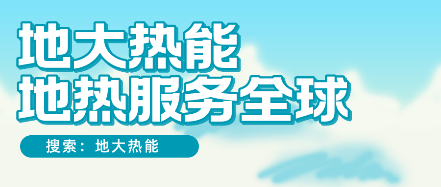 各省地熱溫泉開采需辦理的手續(xù)有哪些：探礦權(quán)、采礦權(quán)程序和規(guī)定-地大熱能