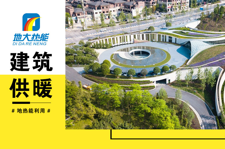 合肥利用“地?zé)崮?”公共建筑節(jié)能改造 一棟樓年節(jié)約空調(diào)電量約1.5萬(wàn)度-地大熱能