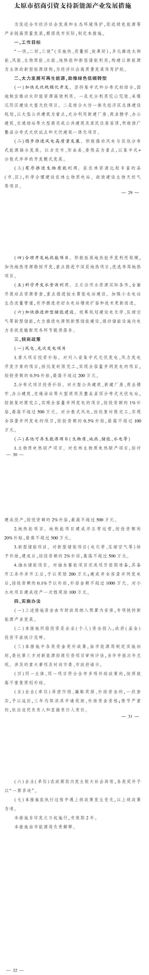 最高獎補500萬元！山西太原扶持地?zé)崮艿刃履茉错椖?地大熱能