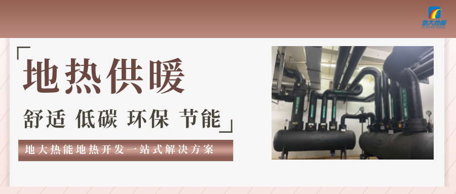 67萬平方米天逸海灣獨(dú)棟別墅應(yīng)用地源熱泵空調(diào)工程-地大熱能