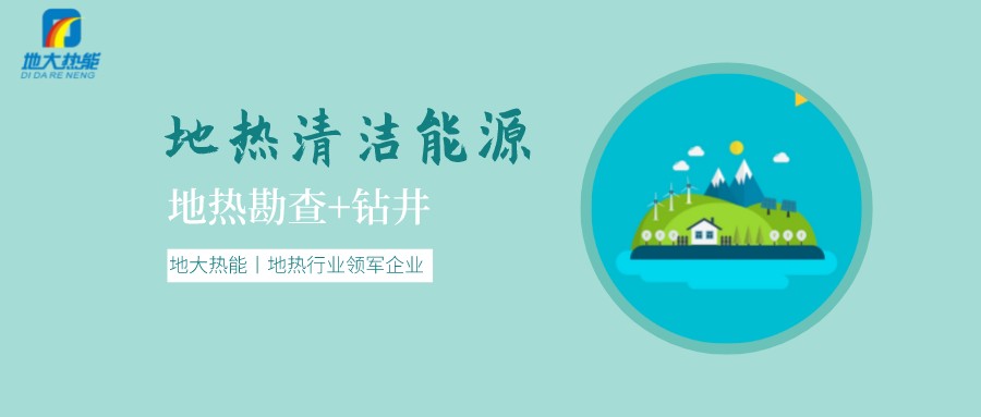 地?zé)崾窃趺葱纬傻?？?nèi)蒙古能建設(shè)大型發(fā)電廠嗎？-地?zé)豳Y源開發(fā)利用-地大熱能