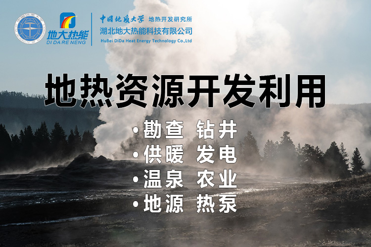 2023年世界地?zé)岽髸?huì)在北京舉行 地?zé)岙a(chǎn)業(yè)駛?cè)氚l(fā)展快車(chē)道-地大熱能