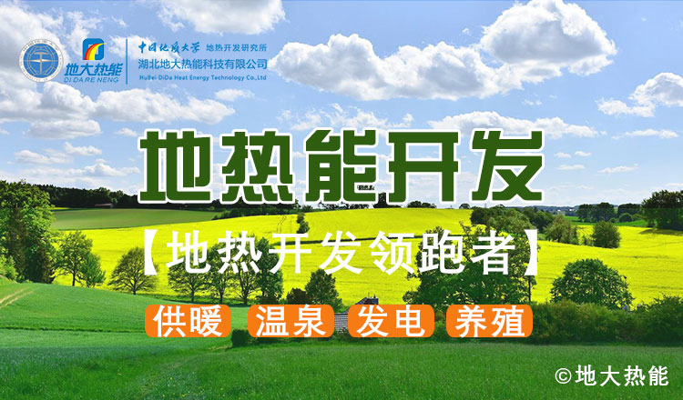 山東地?zé)幔和度胭Y金5200萬(wàn)！進(jìn)一步摸清地?zé)豳Y源家底-地大熱能